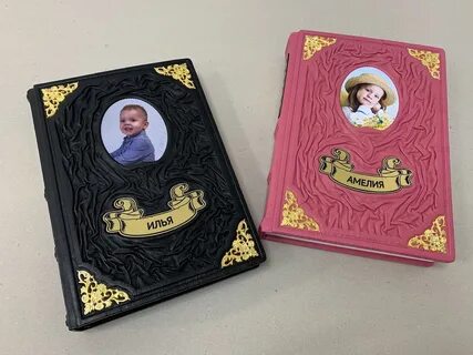 Именная книга