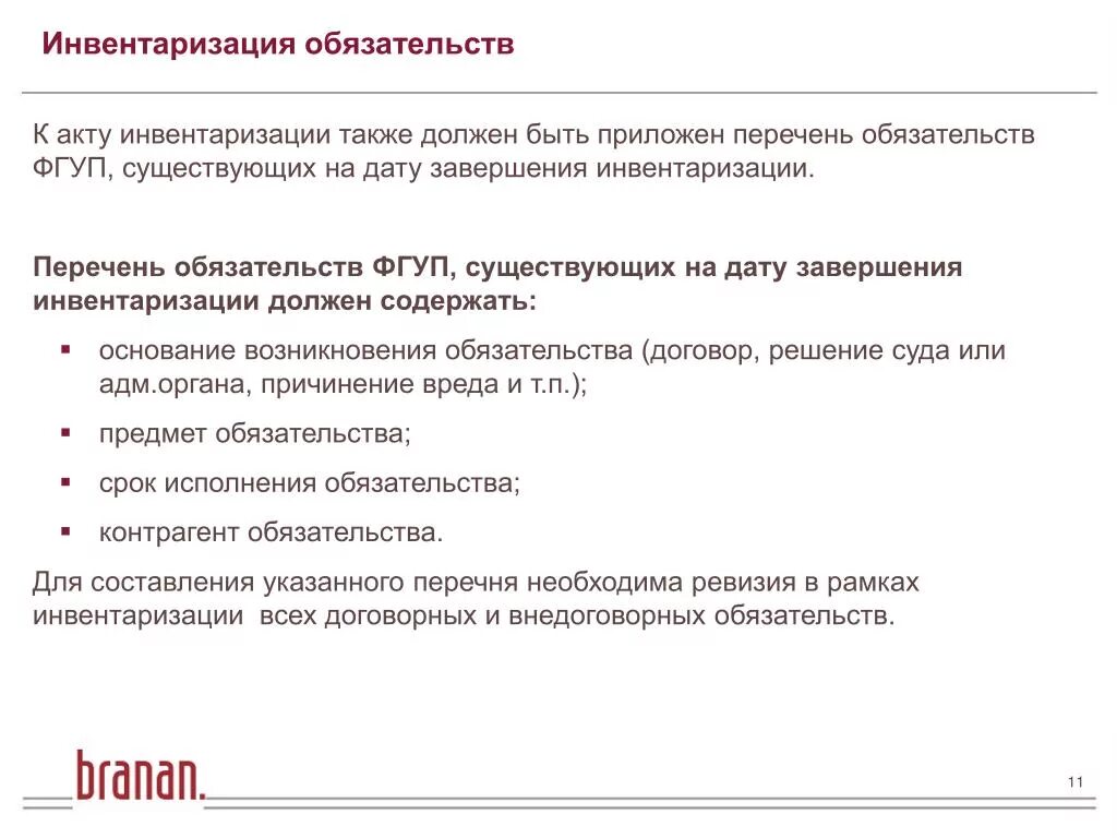 Инвентаризация обязательств. Инвентаризация обязательств организации. Цели инвентаризации обязательств.