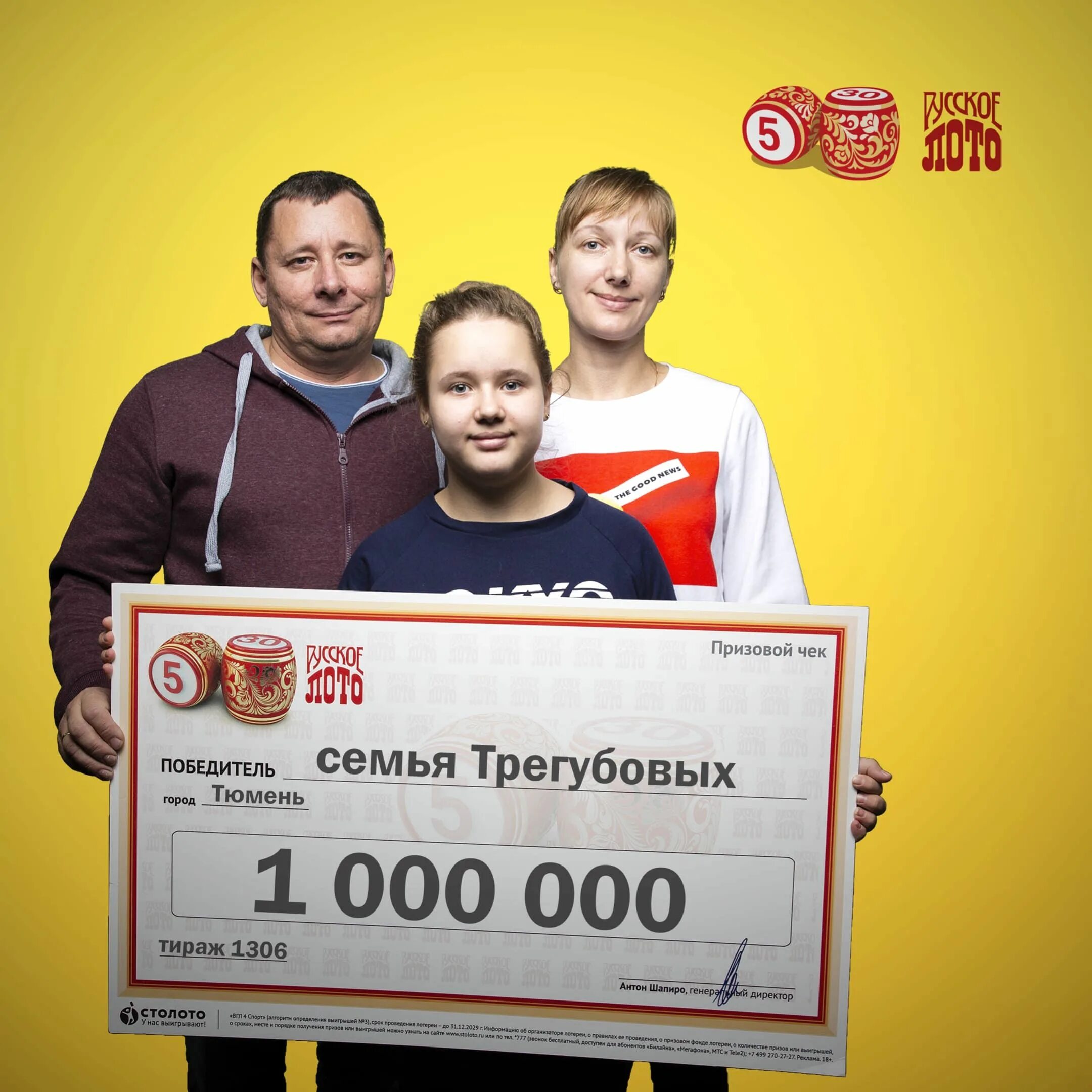 Лотерейный билет 1000000. Победитель лотереи. Выиграл миллион в лотерею. Выигрышный лотерейный билет. Выигрыш в лотерею русское лото.