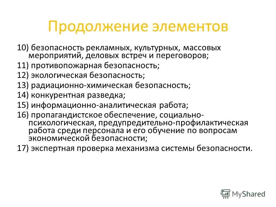 Может ли на корпоративном. Элементы системы корпоративной безопасности. Типы деловых мероприятий. Корпоративные мероприятия для сотрудников.