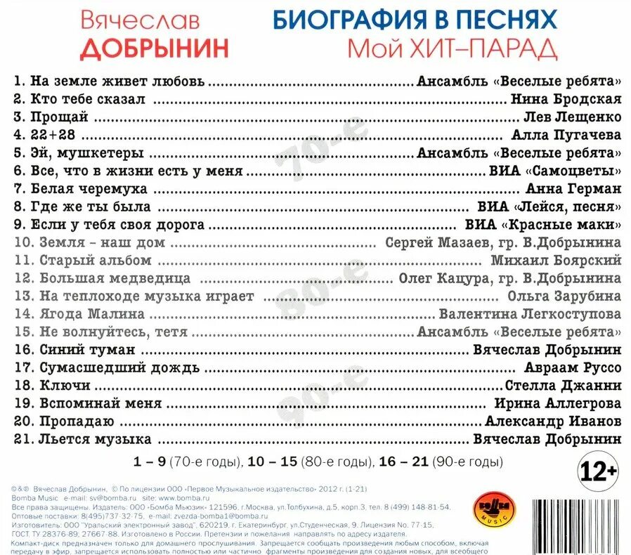 Песня добрынина льется. Песни список. Льется музыка слова. Слова льется музыка Добрынин. Льётся музыка музыка слова.