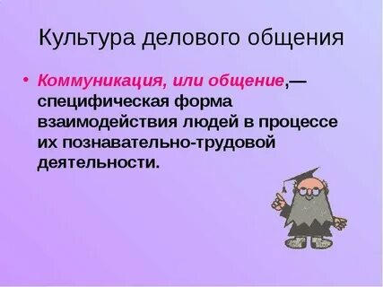Деловые коммуникации культура деловой речи