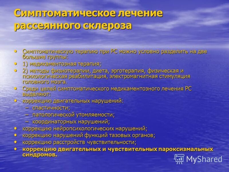 Гормонотерапия при рассеянном склерозе побочные эффекты