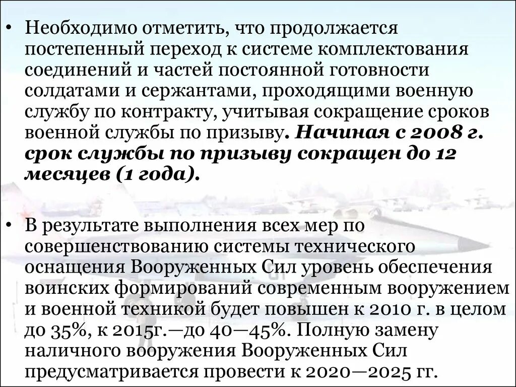 Особенности комплектования. Части постоянной готовности. Особенности комплектования воинских частей постоянной готовности. Требования к воинской части постоянной готовности. Комплектование воинских частей техникой.