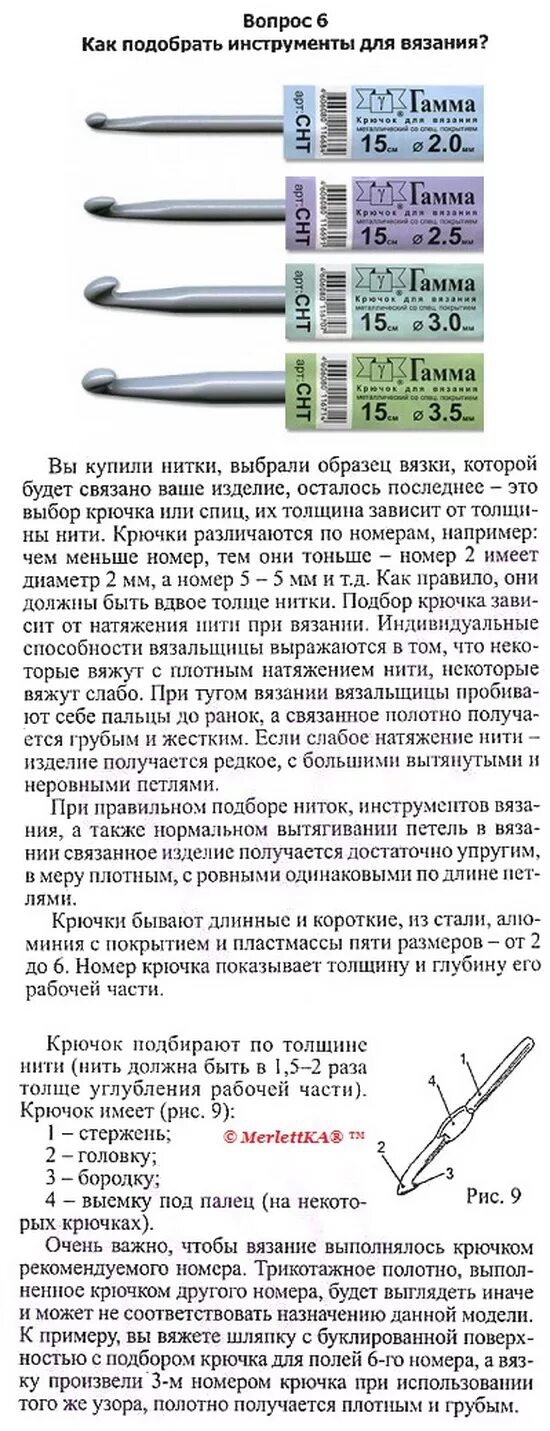 Что означает номер крючка. Толщина пряжи и размер крючка. Диаметр крючка для вязания. Подобрать крючок к пряже. Диаметр крючка для вязания нитками.