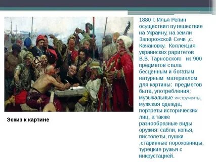 Законы и обычаи запорожской сечи