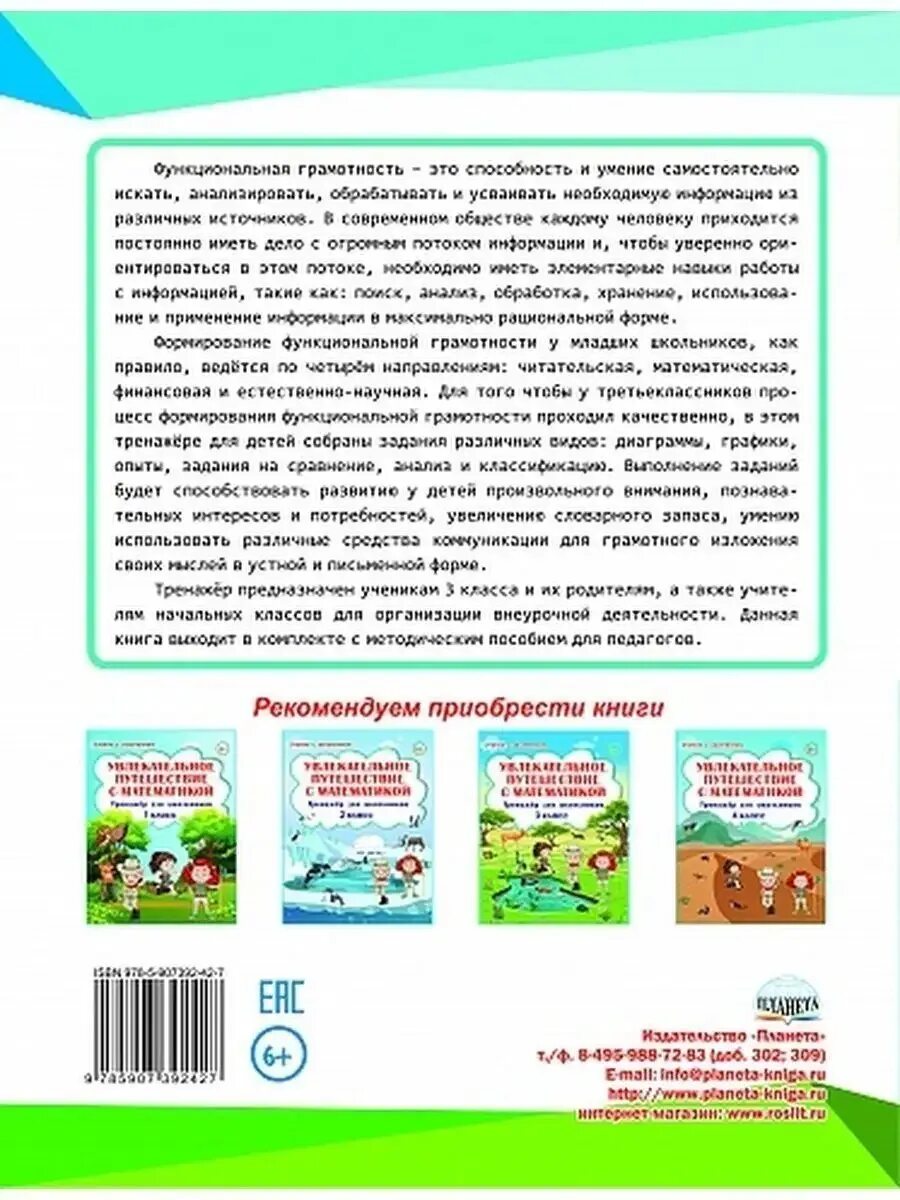 Функциональная грамотность 3 класс стр 64. Функциональная грамотность тренажер для школьников. функциональная грамотность 3 кл. тренажер по функциональной грамотности 1 класс. функциональная грамотность тренажёр для школьников 3 класс.