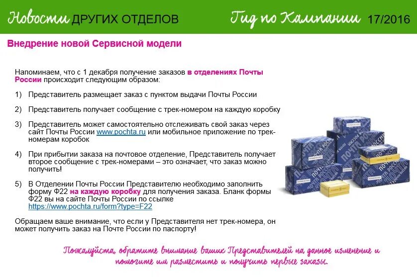 Пункт выдачи почта России. Получение заказа на почте. Отправка заказа почтой. Номер заказа почта.