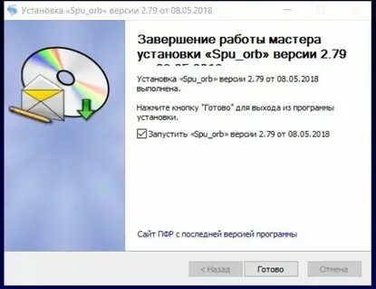 Пфр spu orb последняя обновление
