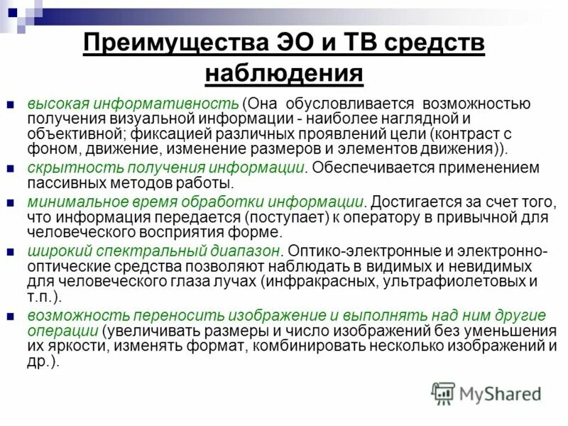 технические средства проведения наблюдений. методы мониторинга. методы исследования наблюдение определение. технические средства наблюдения в оптическом диапазоне. характеристики средств наблюдения.