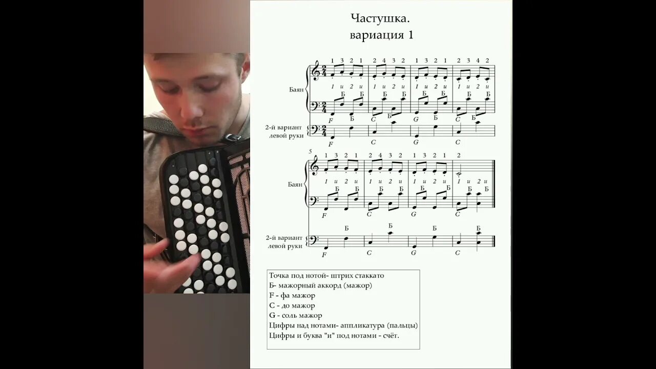 Баян вариации. Частушки на баяне. уроки баяна. частушки ноты для аккордеона. частушки на аккордеоне.