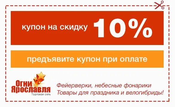 Купон на скидку. Купон на скидку макет. Скидочные купоны 10%. Купон на скидку пример.