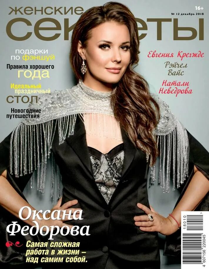 женские секреты 12. женские секреты. женские секреты журнал. женские секреты журнал. женские секреты 12.