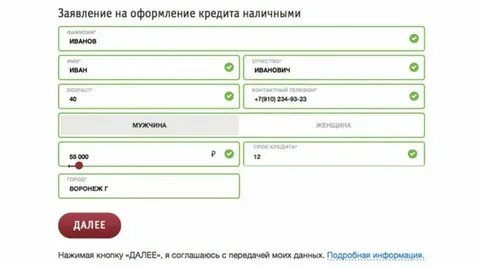 Заявка на потребительский кредит наличными