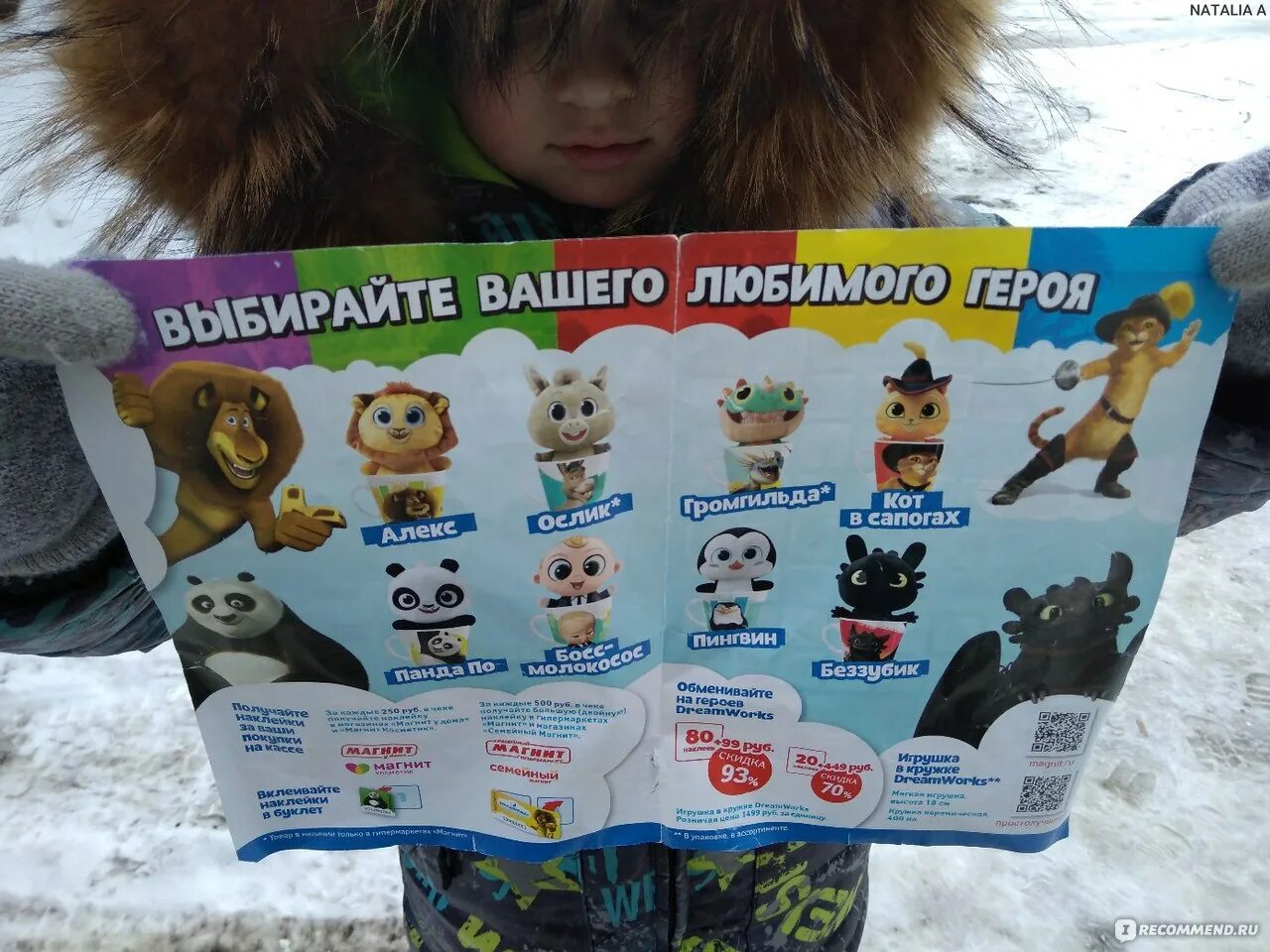 Магнитышы новая акция. Игрушки в кружках в магните. Магнитышы новая акция. Акция в магните игрушки. Новая акция в магните с наклейками.