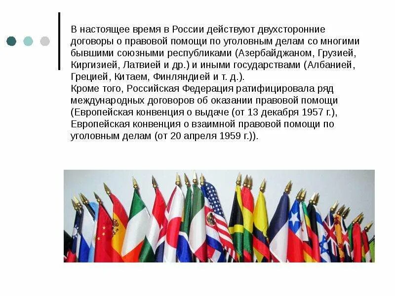 Международное сотрудничество в сфере уголовного. Международное сотрудничество в сфере уголовного судопроизводства. Международно-правовое сотрудничество в уголовном судопроизводстве. Междунарожное сотрудничество в сфере уголовного судопроизводства». Европейская конвенция о взаимной