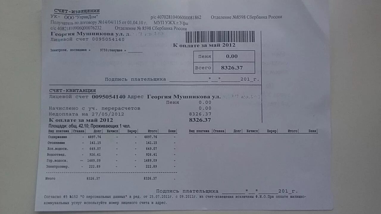 Чек по оплате коммунальных услуг. Счет квитанция интернет. Бишкек квитанция за электроэнергию. Квитанция об оплате интернета. Счет квитанция интернет.