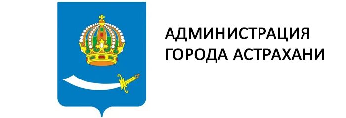 Астрахань администрация муниципального образования город Астрахань. Управление культуры администрации города Астрахани. Управление культуры логотип. Администрация города Астрахани лого.