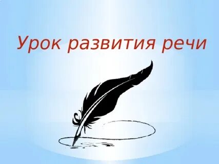 Редактор речи