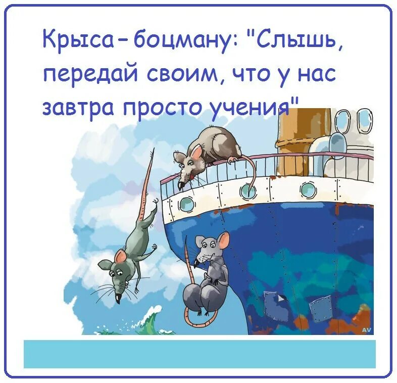 Крысы бегут с корабля. Крысы бегут с корабля картинки. Крысы с тонущего корабля. Карикатура крысы бегут с корабля.