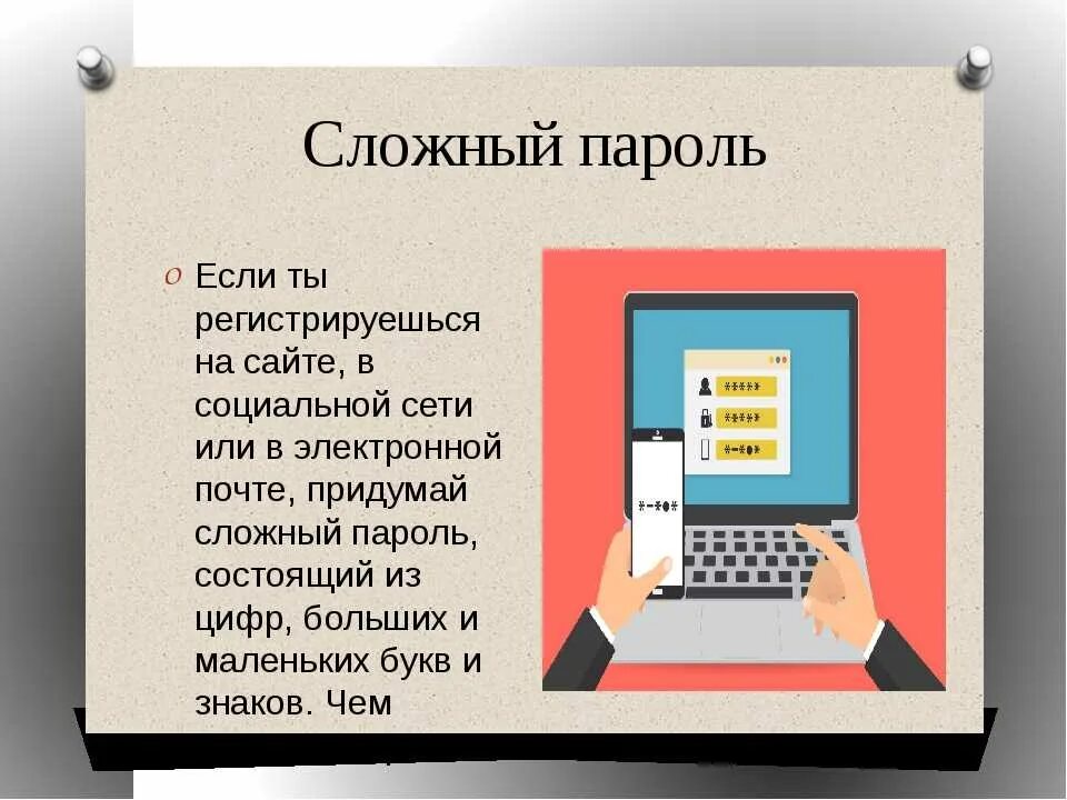 Сложные пароли. Придумать сложный пароль. Сложные пароли примеры. Самый сложный пароль. Сложные пароли 10 символов