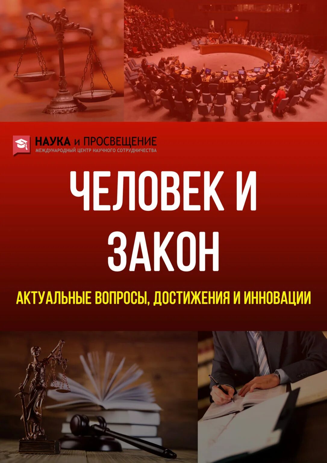 Человек и закон 29. Человек и закон. Программа человек и закон. Человек и закон телепередача. Человек и закон заставка.