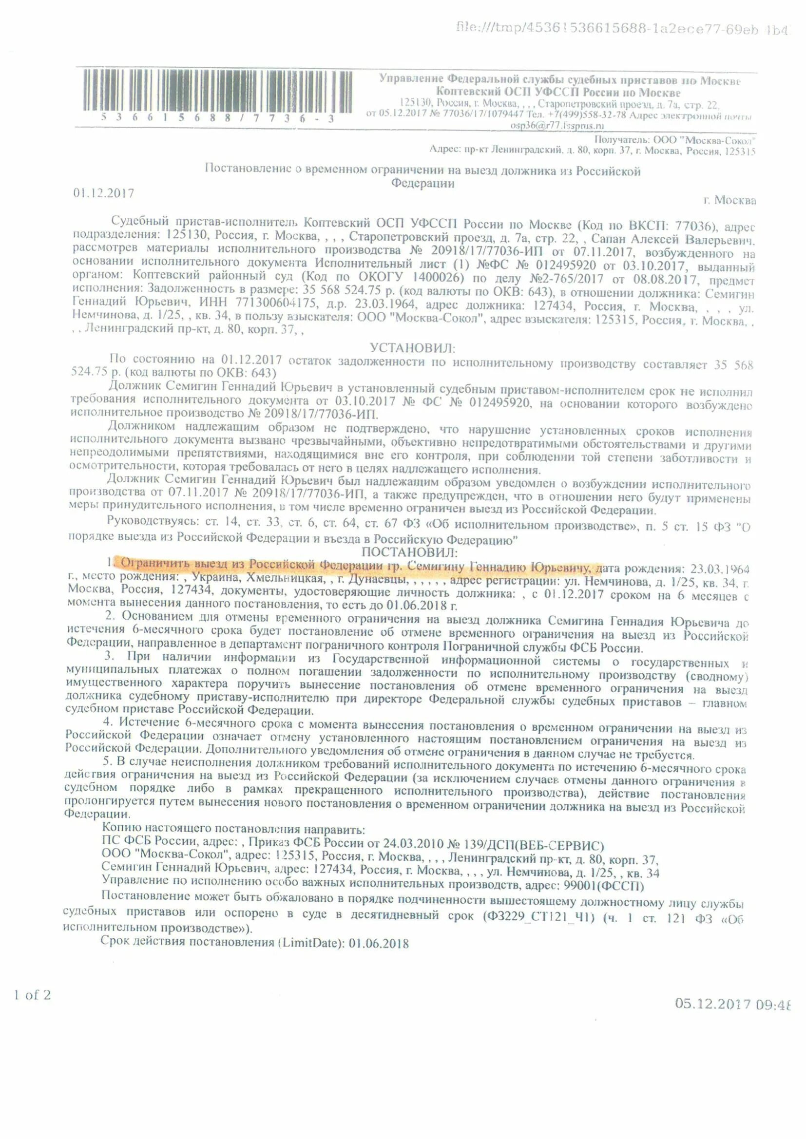 Заявление о запрете на выезд за границу. Постановление на ограничение выезда за границу. Постановление об ограничении выезда за пределы РФ. Постановление о снятии запрета на выезд. Запрет выезда за границу сумма