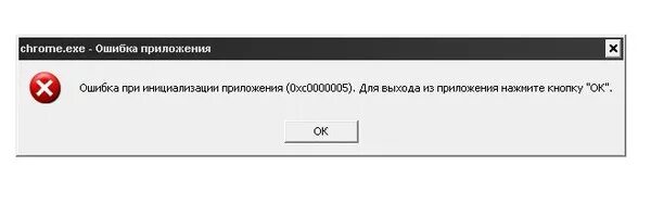 Chrome error. Google chrome ошибка. ошибки в гугл хром. ошибка хром. ошибка опаньки в google chrome.