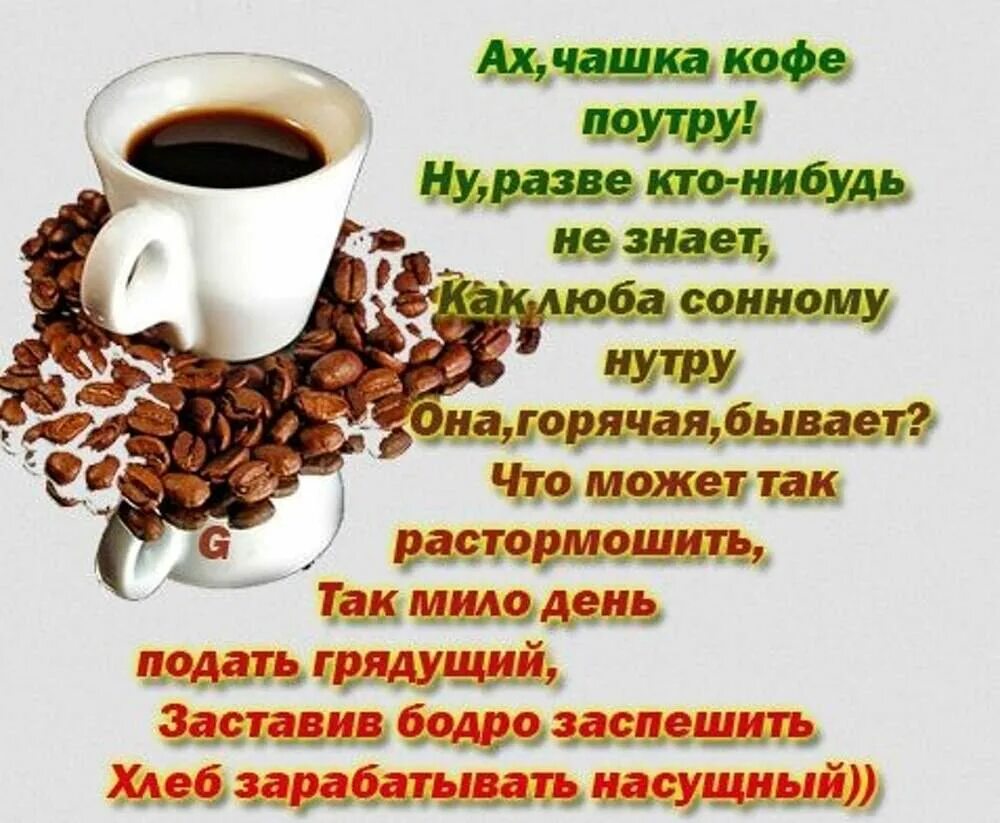 Добрый день кофе открытка. Доброго дня кофе. Пожелание хорошего дня с кофе. Открытка с добрым утром с чашкой кофе. Чашечка кофе с пожеланиями.