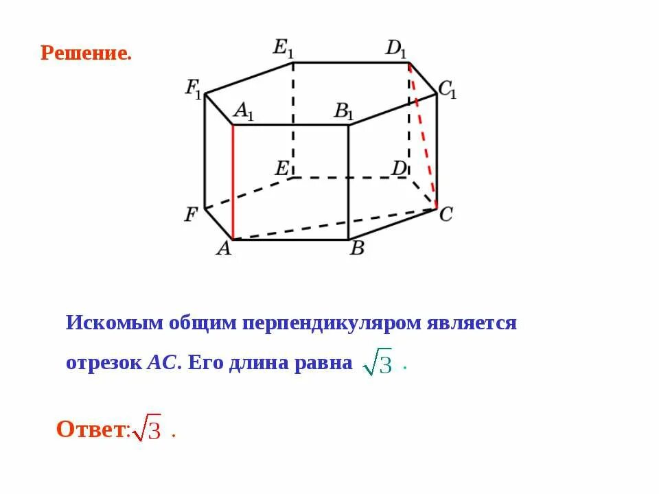 Расстояние между прямыми в пространстве метод координат. Искомая прямая это. Искомое.