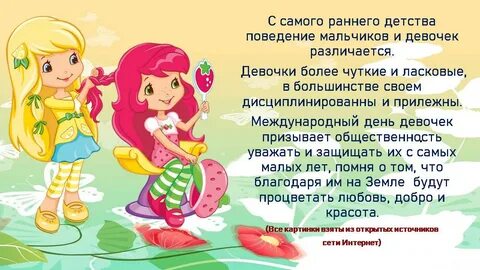 День девочек дата