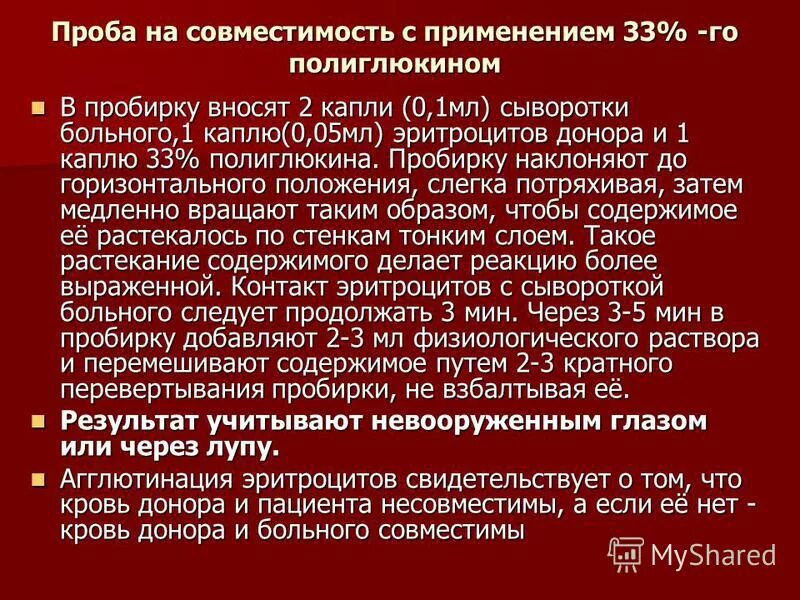 Донорство эритроцитов