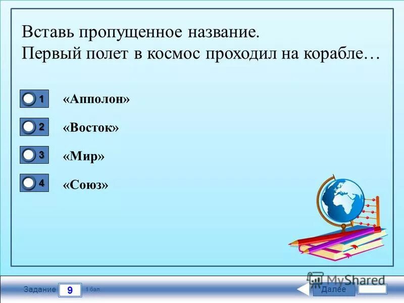 В тесте 16 задач. Вставь пропущенные названия зон.