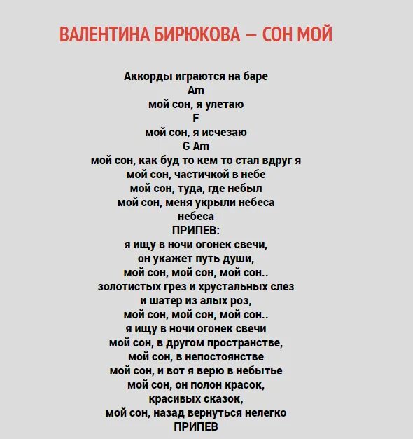 Видимо не сон текст. Сон текст. Текст песни сон. Песня для сна текст. Песня сон слова песни.