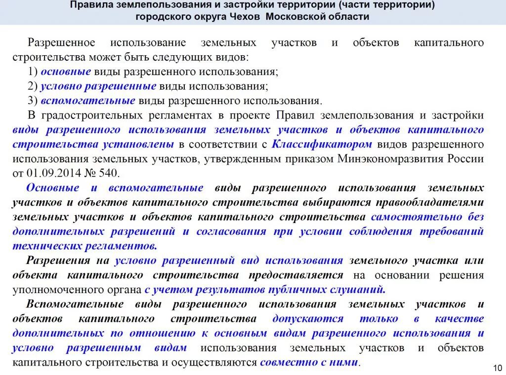 Порядок изменения разрешенного использования. Вид разрешенного использования земельного участка. основные виды разрешенного использования земельных участков. dbl hfpgtityyju bcgjkmpjdfybz j,hfpetvjuj ptvtkmyjuj exfcnrf. виды разрешенного использования земель виды.