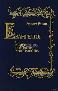 Автор христианства