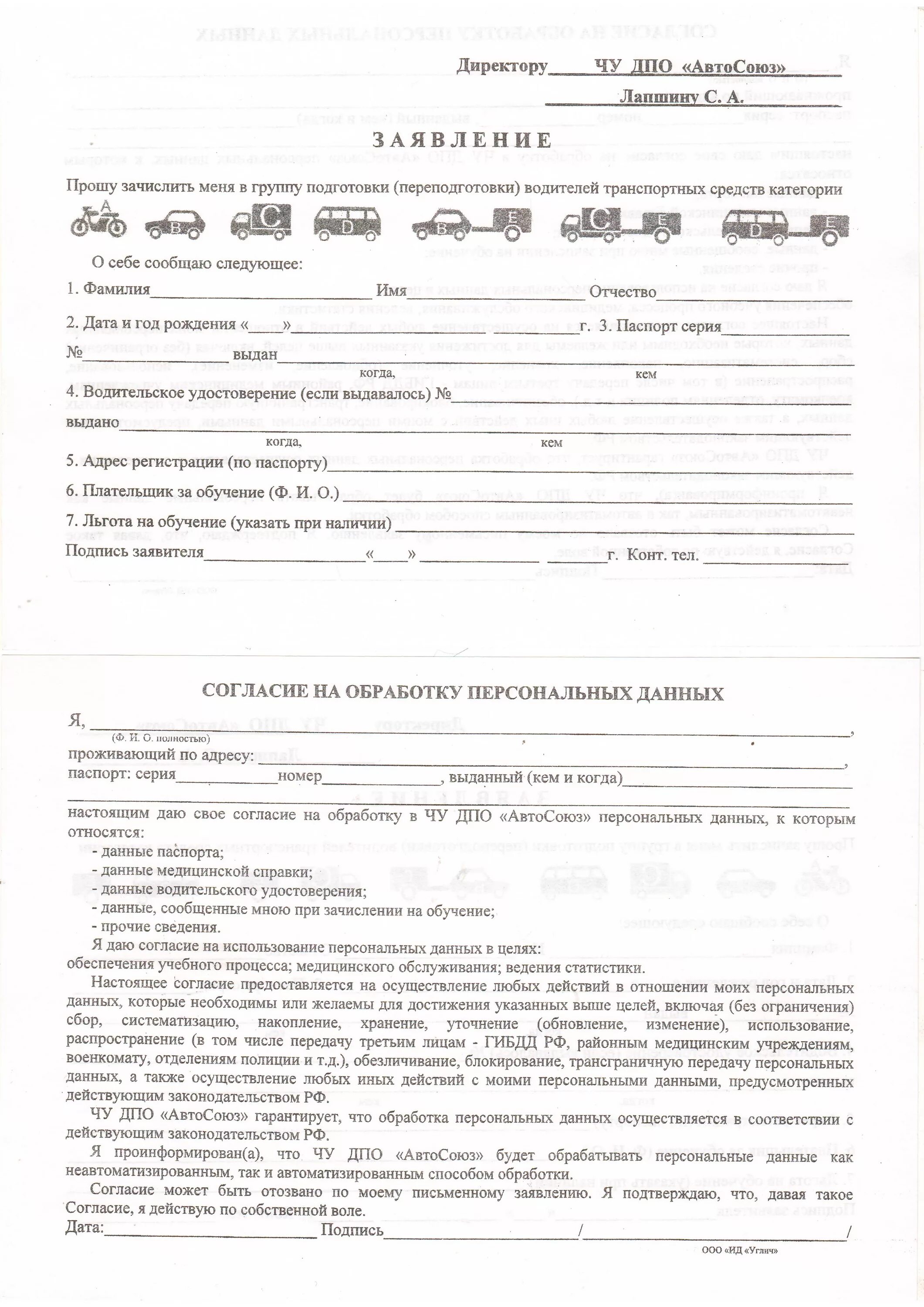 Заявление на водительское образец. Заявление в автошколу. Заявление в автошколу образец. Заявление в автошколу образец заполнения. Заявление о приеме в автошколу образец.