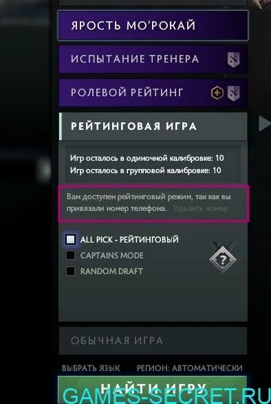 Как привязать номер телефона к доте. Лобби игры. Привязать номер телефона дота 2. Номер телефона стим. Как привязать номер телефона в дота 2.