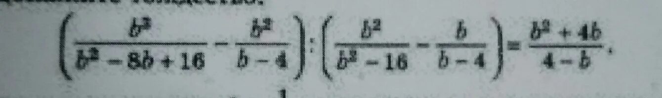 9.8 b b. Докажите тождество b3 b2-8b+16. (B^3/B^2-8b+16. B3/b2-8b+16-b2/b-4 b2/b2-16-b/b-4. 4в3+8в/в3-8 2в2/в2+2в+4.