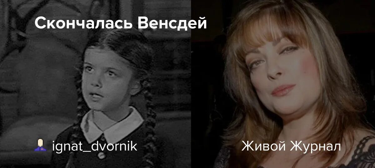 Девочка венсдей с последней текст. Венсдей аддамс 2022. Джонни уэнсдей. Девочка венсдей с последней текст. Девочка венсдей с последней текст.