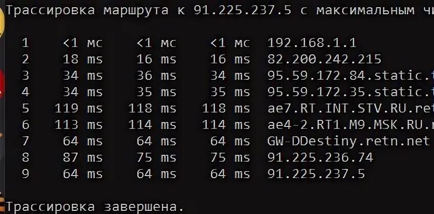 Трассировка до сервера