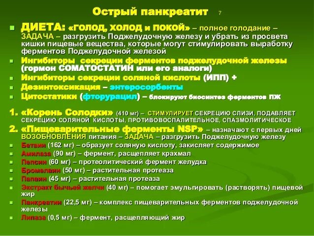 Панкреатите сколько раз в день. Диета при остромпанктеатите. Диета при остром панкреатите. Рацион при остром панкреатите. Диета при панкреатите поджелудочной железы при обострении у взрослых.