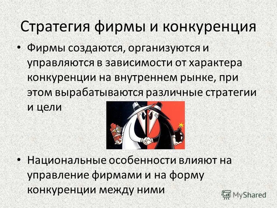 конкуренция на международном рынке