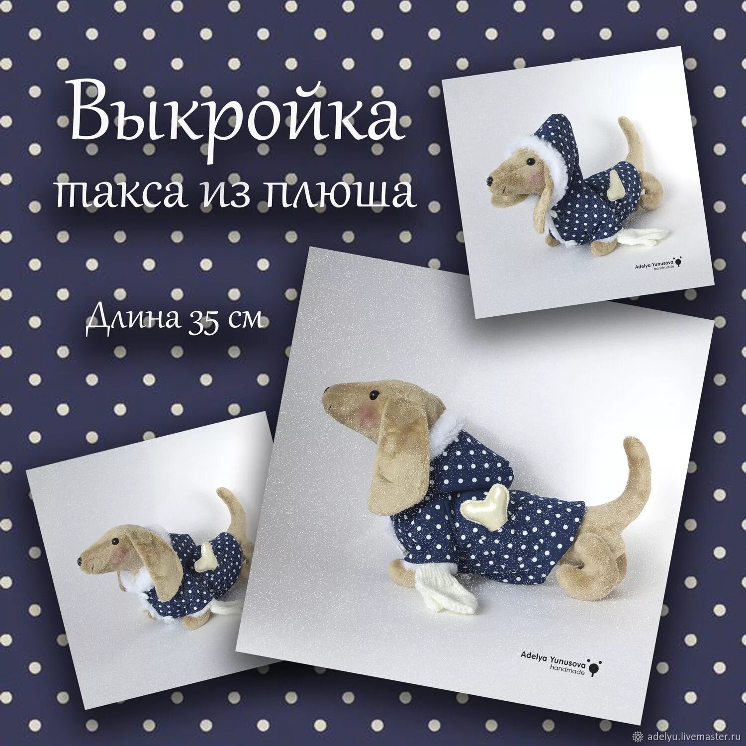 Выкройка таксы. Такса тедди выкройка. такса выкройка игрушки. мягкая игрушка такса выкройка.