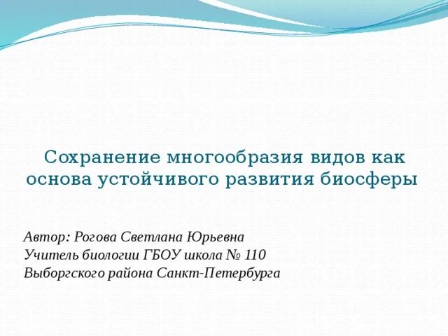 В сохранении многообразия. Основа устойчивого развития биосферы. Сохранение многообразия видов как основа устойчивого развития. Сохранение многообразия видов 11 класс. Условия для сохранения многообразия видов.