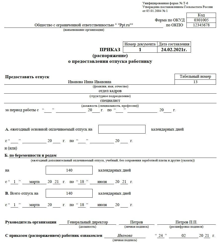 Приказ по предоставлении отпуска по беременности и родам. Отпуск по беременности и родам 140 дней. Приказ на отпуск по беременности. Приказ на отпуск по больничному. Бл по беременности и родам