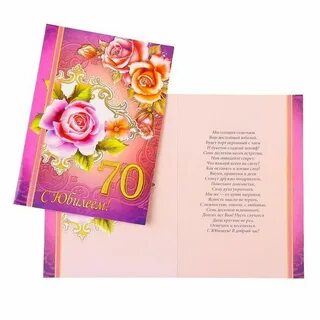 Стихи юбилей 70