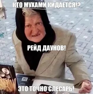 Бабушка сколько идет