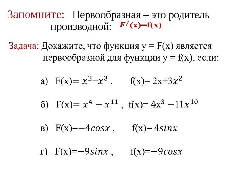 F x 5x 2 найти первообразную функции. Теория первообразной функции. Формулы первообразных функций. Табличные первообразные функции. Первообразная функция производная интеграл.