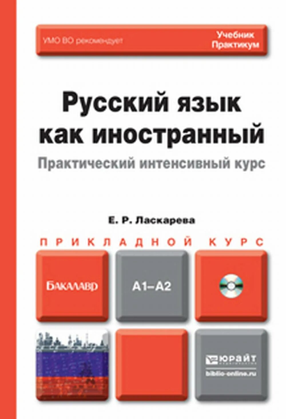 Русский как иностранный спб. Русский язык как иностранный книга. русский язык как иностранный курсы. книга русский язык для иностранцев.